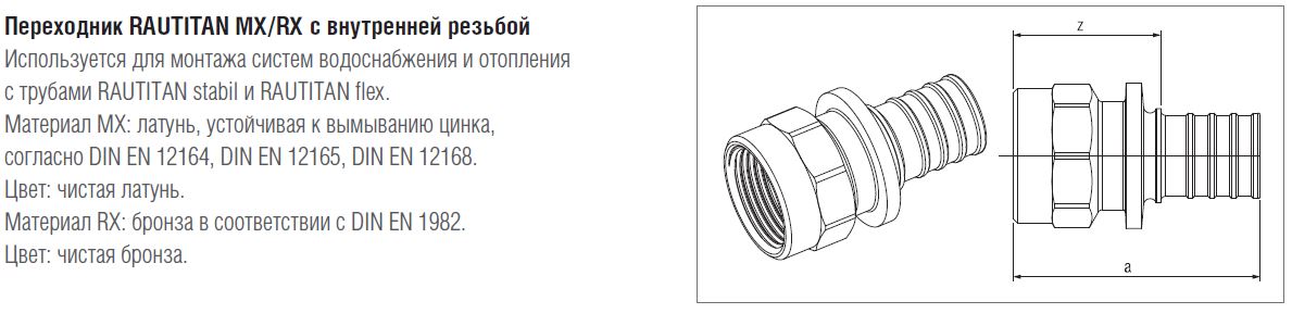 Переходник REHAU RAUTITAN RX 259535002